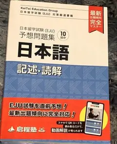 日本語 記述・読解 予想問題集