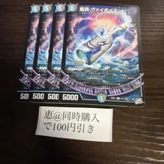 魔具 ヴァイポイズ-4 4枚 ② - メルカリ