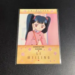 カードキャプターさくら カードダスマスターズ4 82 佐々木利佳 桜
