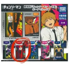 チェンソーマン　ガチャガチャ　ポーチでらっくす