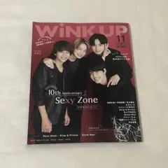 WINK UP2021 11月号 Sexy Zone表紙