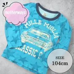 【匿名配送】　マザウェイズ 　長袖Tシャツ　サイズ104　ブルー　3202