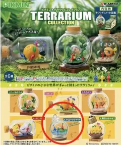〜11/20値下中 翌日発送 ピクミン テラリウムコレクション 水辺でひとやすみ