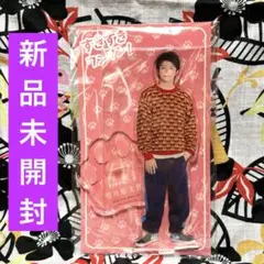 岸優太　アクリルスタンド　アクスタ　すきすきワンワン！　ナンバーアイ　キンプリ