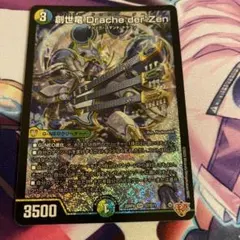 俳句爵 Dracheder'Bande ドラッヘ ダーバンデ シク デュエマ - メルカリ
