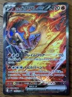 美品　ロケット団のファイヤーEX SAR