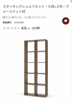 スタッキングシェルフセット・５段×２列・ウォールナット材　FLAP付のサムネイル