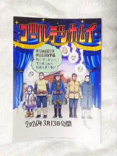 映画『ゴールデンカムイ 網走監獄襲撃編』入場者特典 第1弾 A5 アートボード