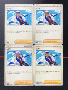 【まとめ買いがお得！】ポケモンカード シアノ U sv8 デッキパーツ 4枚