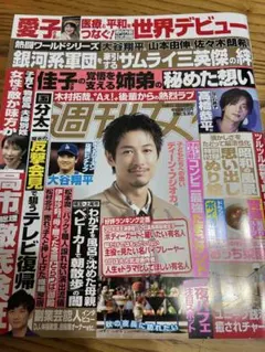 週刊女性11月11・18日合併号　最新号　ディーン・フジオカ　大谷翔平ポスター付