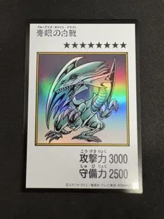 2026年最新】青眼の白龍 初期の人気アイテム - メルカリ