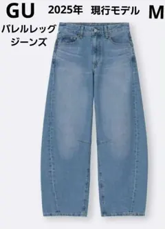 GU　ジーユー　2025年　現行モデル　バレルレッグジーンズ　標準　65ブルー