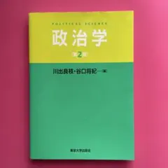 2026年最新】政治学 第2版の人気アイテム - メルカリ