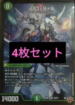 「K」-9+9 4枚セット