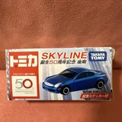トミカ　スカイライン誕生50周年記念　後期　スカイライン350GT/CPV35