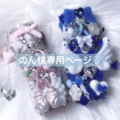 のん様専用ページです♡