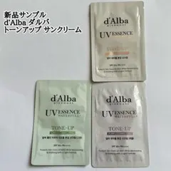 新品サンプル　d'Alba ダルバ 日焼け止め下地 トーンアップ サンクリーム