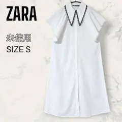 【未使用】 ZARA フリルスリーブ ビッグカラー ポプリン マキシ ワンピース