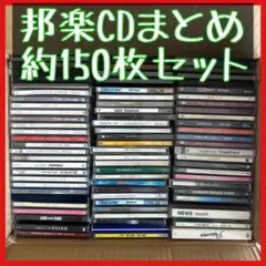 【お得セール】邦楽CD まとめ売り／約150枚　セット売り J-POP CD