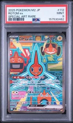 ロトムex SAR MEGA インフェルノX 112/080 PSA10 - メルカリ