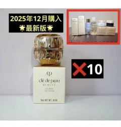 プレゼント付き ⭐️資生堂クレドポーボーテ ラ・クレーム 5mlx10新品❤️