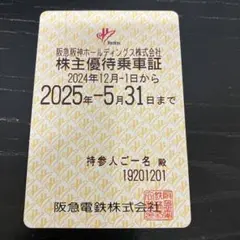 2026年最新】阪神株主優待乗車証の人気アイテム - メルカリ