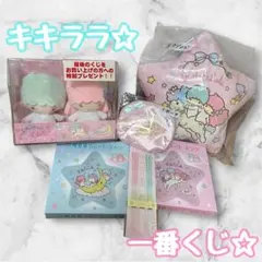 キキララ 一番くじ 6点セット ラストワン賞 ローソン