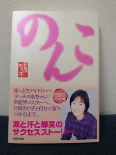 2026年最新】日高のり子の人気アイテム - メルカリ