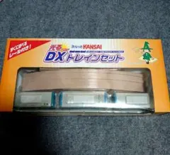 スルッとKANSAI DXトレインセット