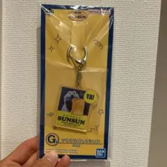 BANDAI PUPPET SUNSUN アクリルキーホルダー
