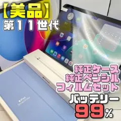 お得セット】BT90％ セルラー Air4 フィルム＋ケース＋ペンシル 201
