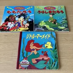 匿名配送　ミニサイズ絵本　昔ばなし　ディズニー　3冊セット