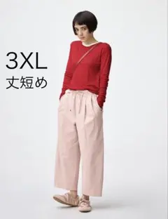 【新品未使用タグ付】GU バレルアンクルパンツ 3XL ピンク 丈短め57cm