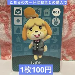 どうぶつの森　amiiboカード　第1弾　001 しずえ