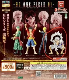 ワンピース HG 01 ルフィ ニカ フィギュア ガチャガチャ