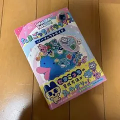 たまごっちパラダイス パーフェクト ガイド