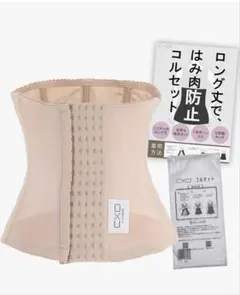 CXO ロング丈コルセット 6段階ホック 7本ボーン　補正下着のサムネイル
