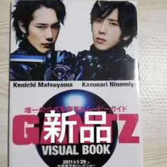 新品 GANTZビジュアルブック 嵐 二宮
