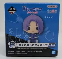 一番くじ ブルーロック 夢中の連鎖　F賞 ちょこのっこフィギュア　御影玲王