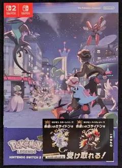 ポケモンLegendsZA　パンフレット