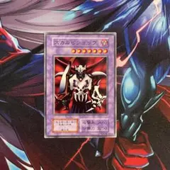 遊戯王 スカルビショップ 初期
