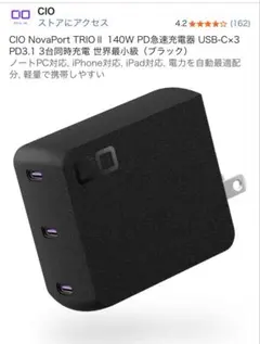CIO NovaPort TRIO II 140W 充電器
