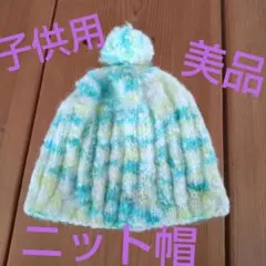 ポンポン付きニット帽　手編み　青と黄色　子供用