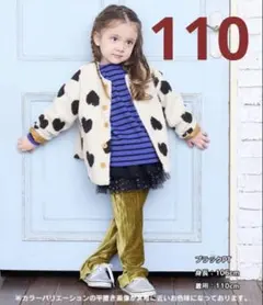 ●新品未使用タグ付き● 110cm マーキーズ ジャガードボアジャケット　ハート