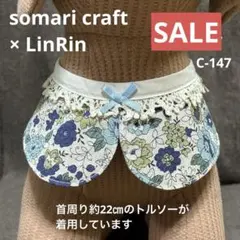 小型犬　付け襟　スタイ　ブルーフラワー　首周りレース　★ハンドメイド　C-147