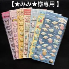 【★みみ★様専用】サンリオ ぷくっとシール まとめ売り 3種セット