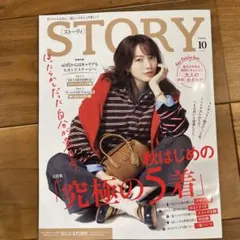 STORY 10月号