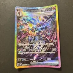 ソウブレイズex SAR SV8a テラスタルフェスex 203/187