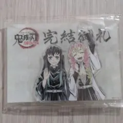 鬼滅の刃 アクリルスタンド 時透無一郎 甘露寺蜜璃 完結御礼グッズセット