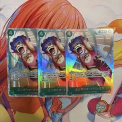 ワンピースカードゲーム OP16-026 エンポリオ・イワンコフ 3枚セット